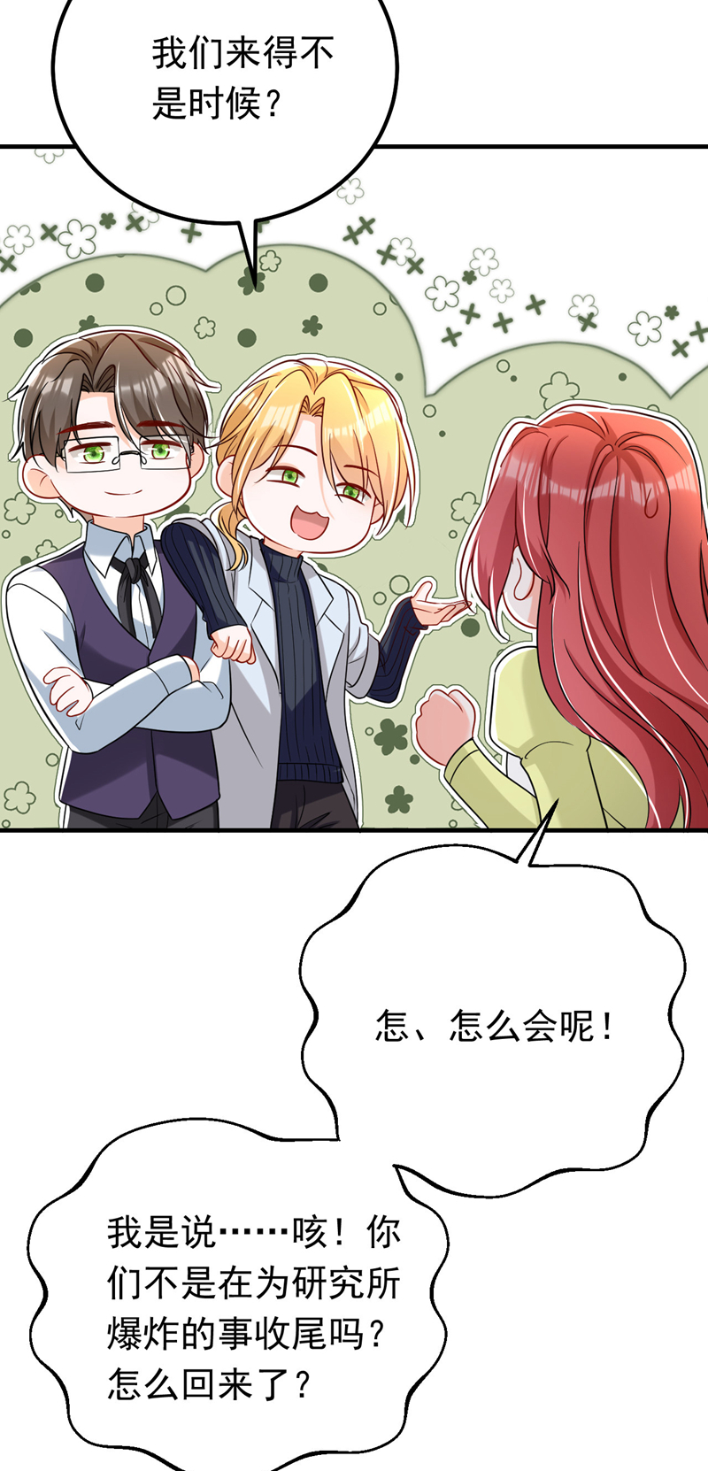 第119话 我&hellip;是你的后盾！-第120话
