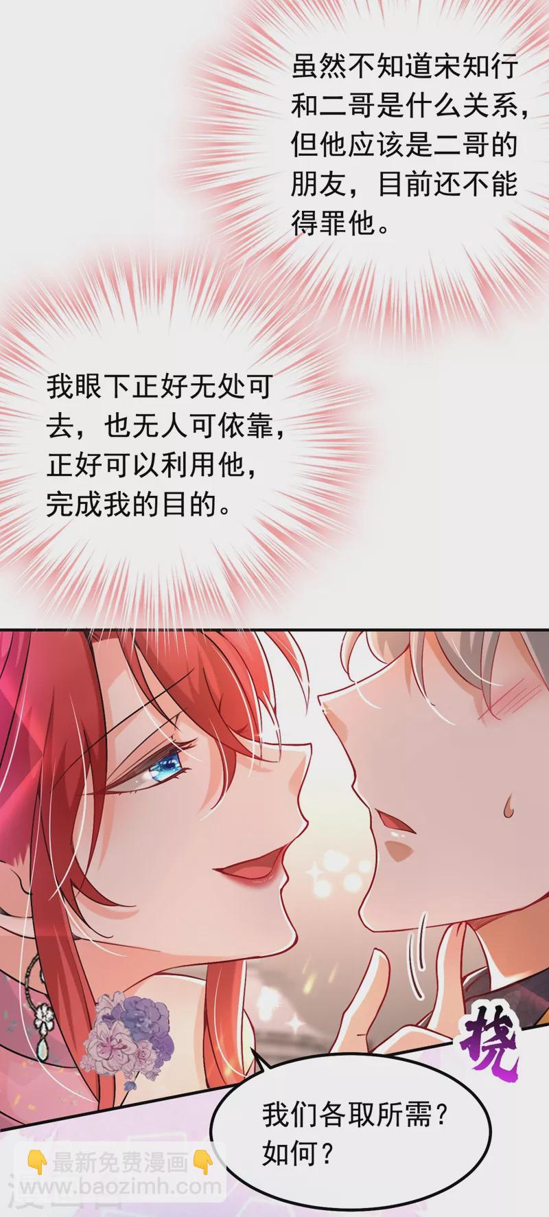 第13话 要不我们各取所需？-第14话