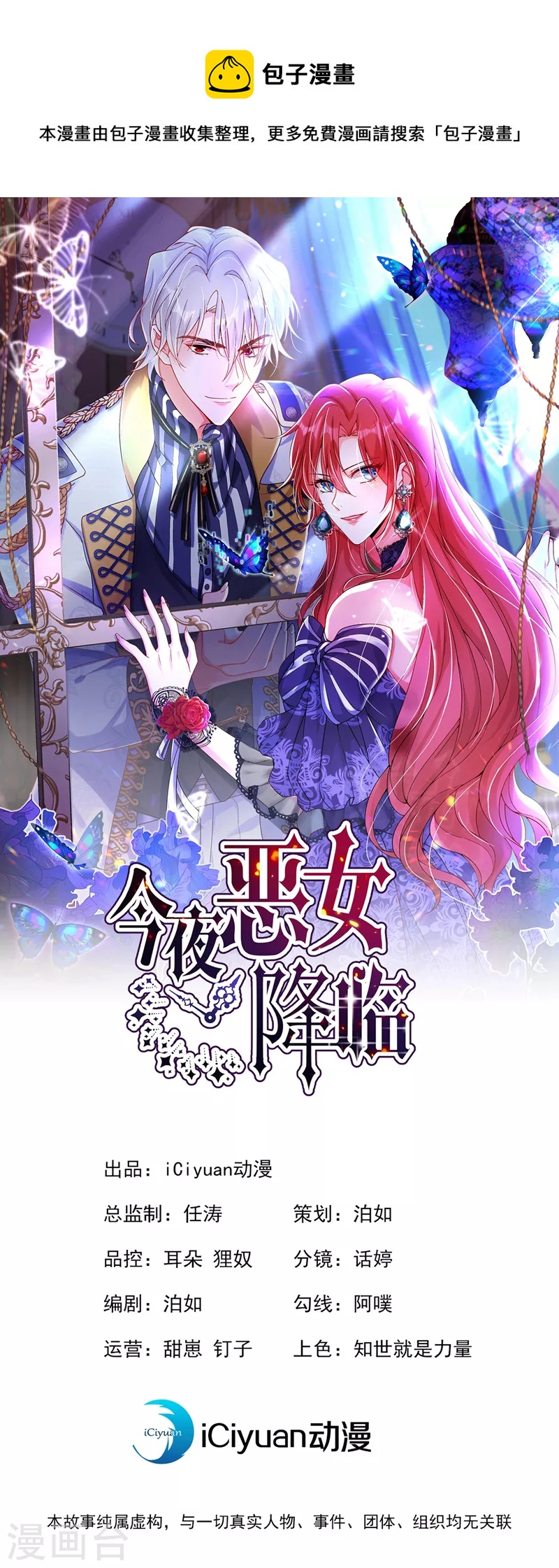 第19话 你好，黎星若小姐(1/2)-第20话