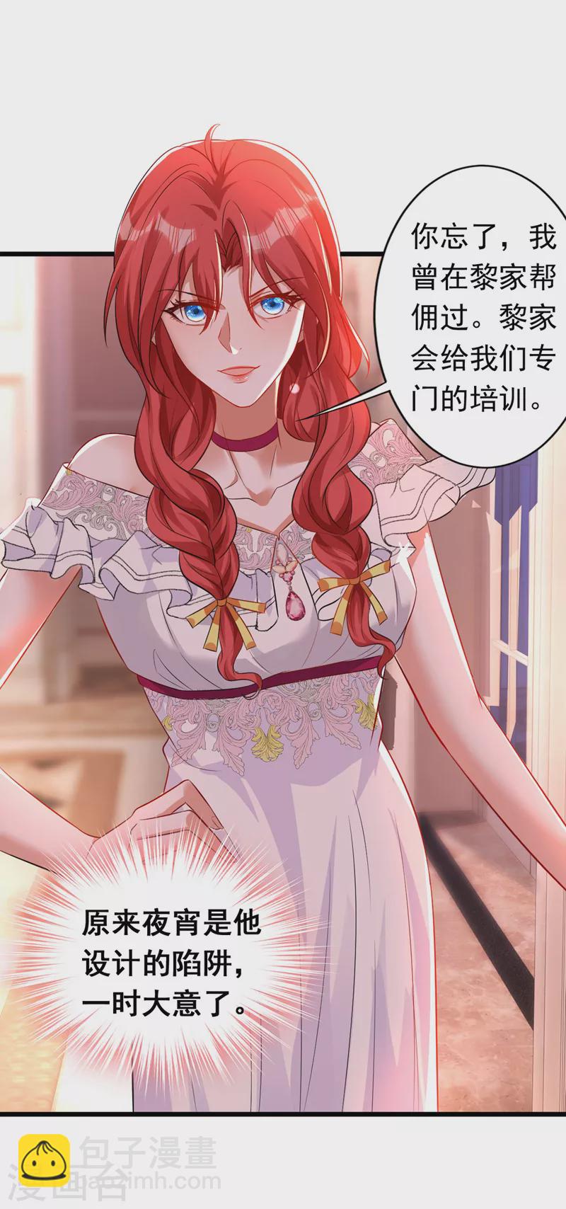 第19话 你好，黎星若小姐(1/2)-第20话