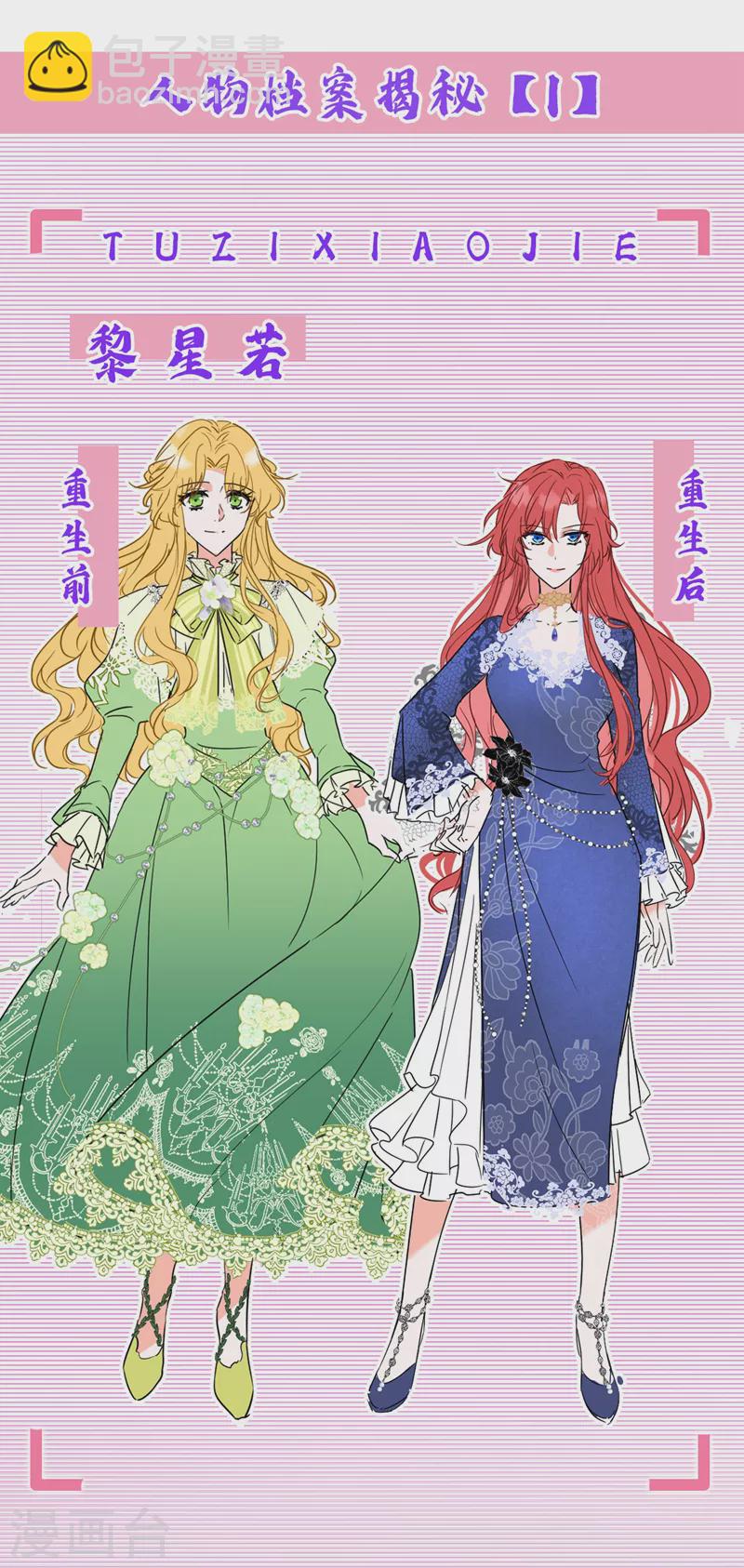 第19话 你好，黎星若小姐(1/2)-第20话
