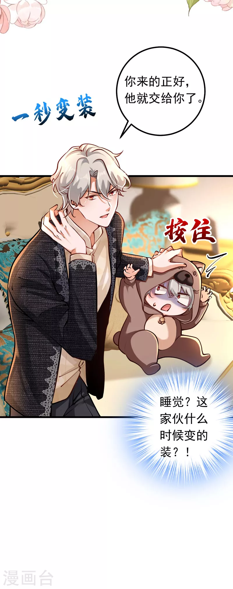 第23话 乖，跟姐姐去睡觉-第24话