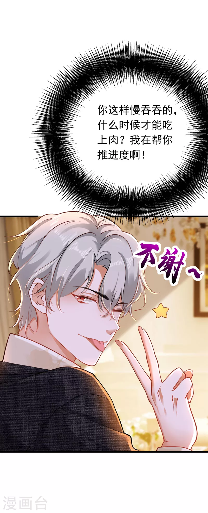 第23话 乖，跟姐姐去睡觉-第24话