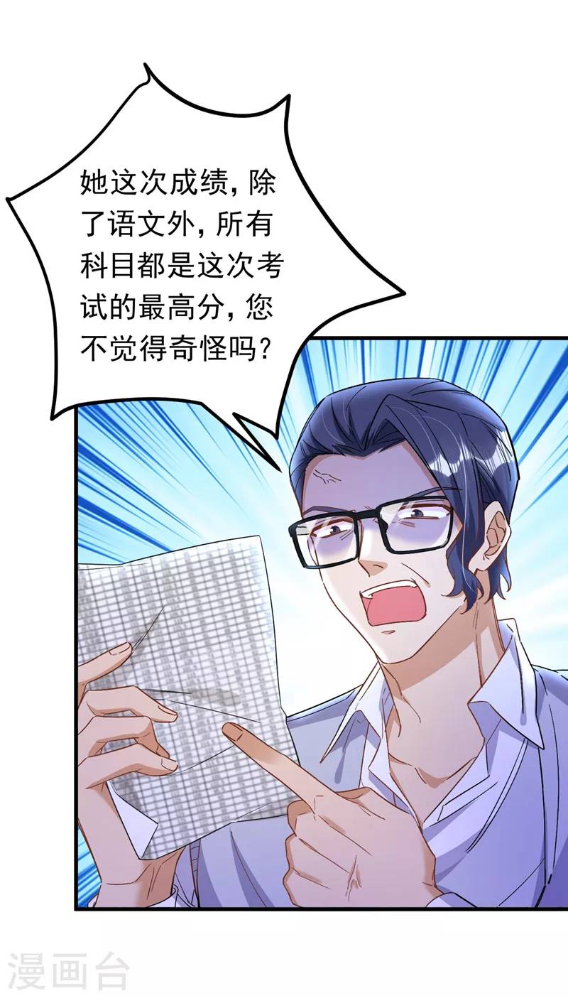 第25话 开启学霸模式！-第26话