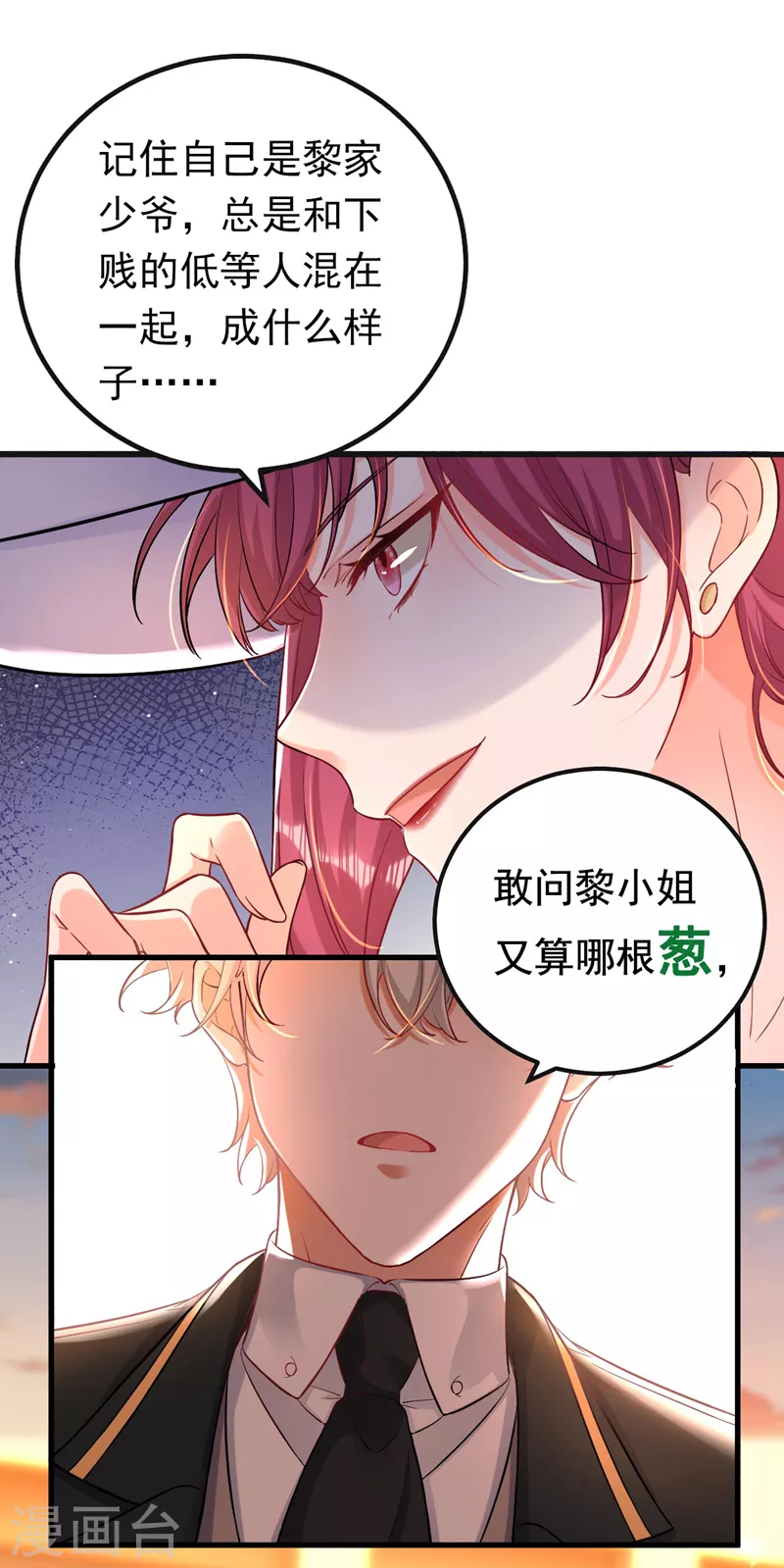 第29话 你算哪根葱？-第30话