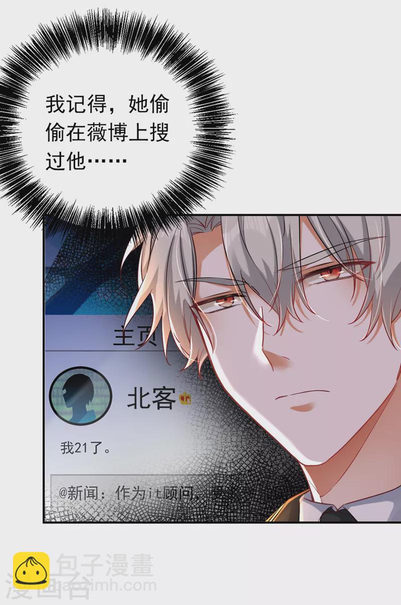 第29话 你算哪根葱？-第30话