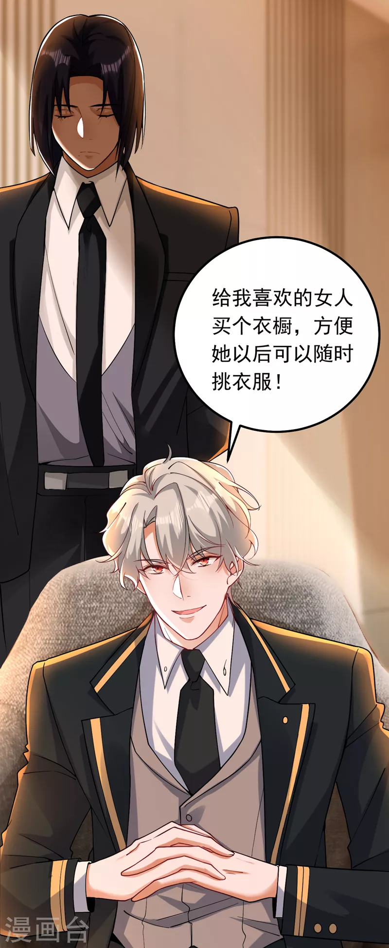 第31话 你要给我买衣服？！-第32话