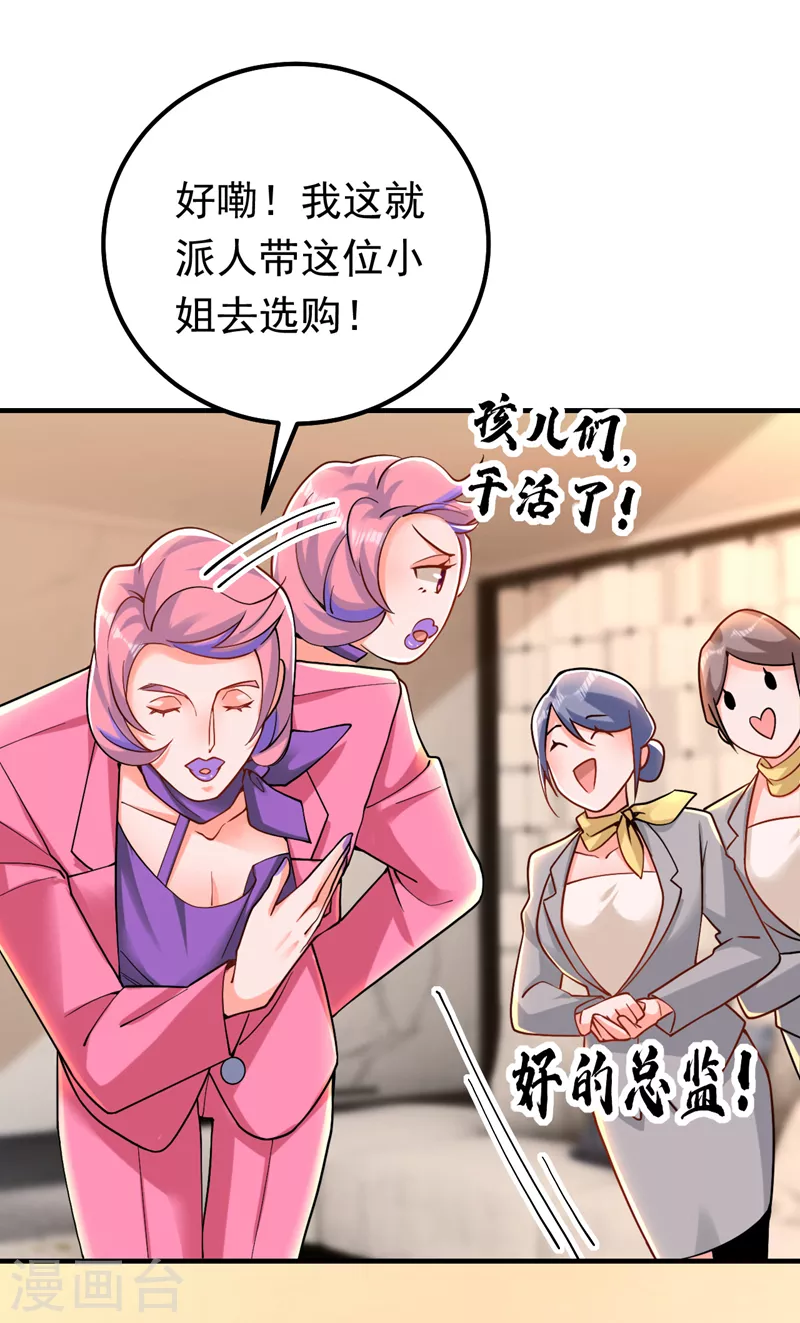 第31话 你要给我买衣服？！-第32话