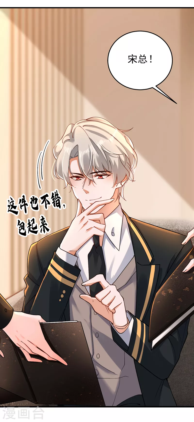 第31话 你要给我买衣服？！-第32话