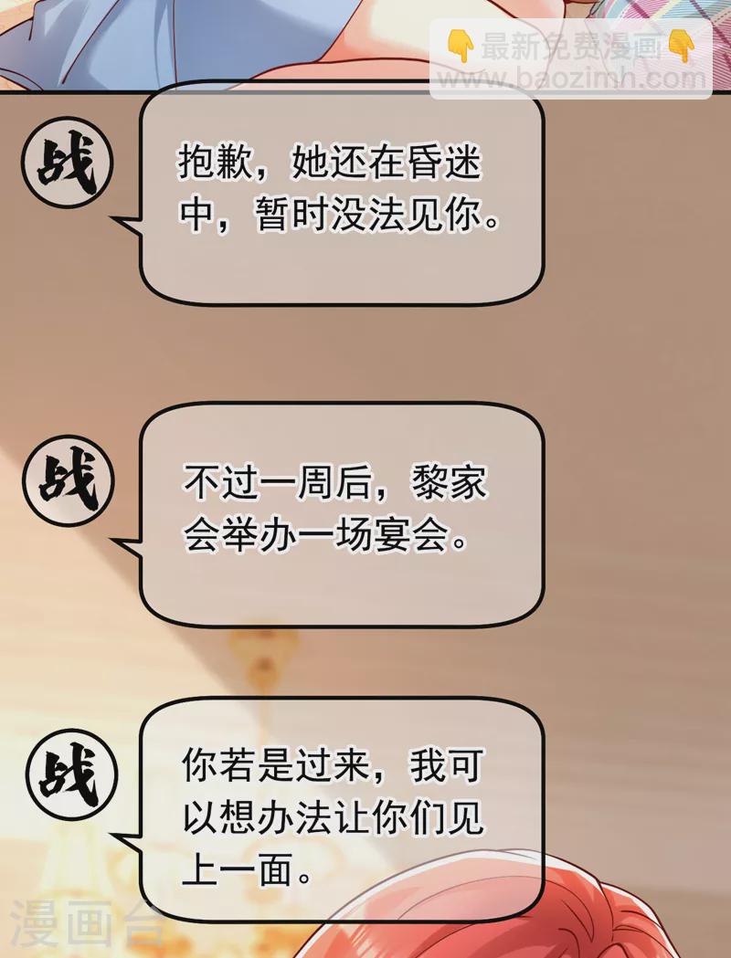 第35话 你不能去参加宴会-第36话