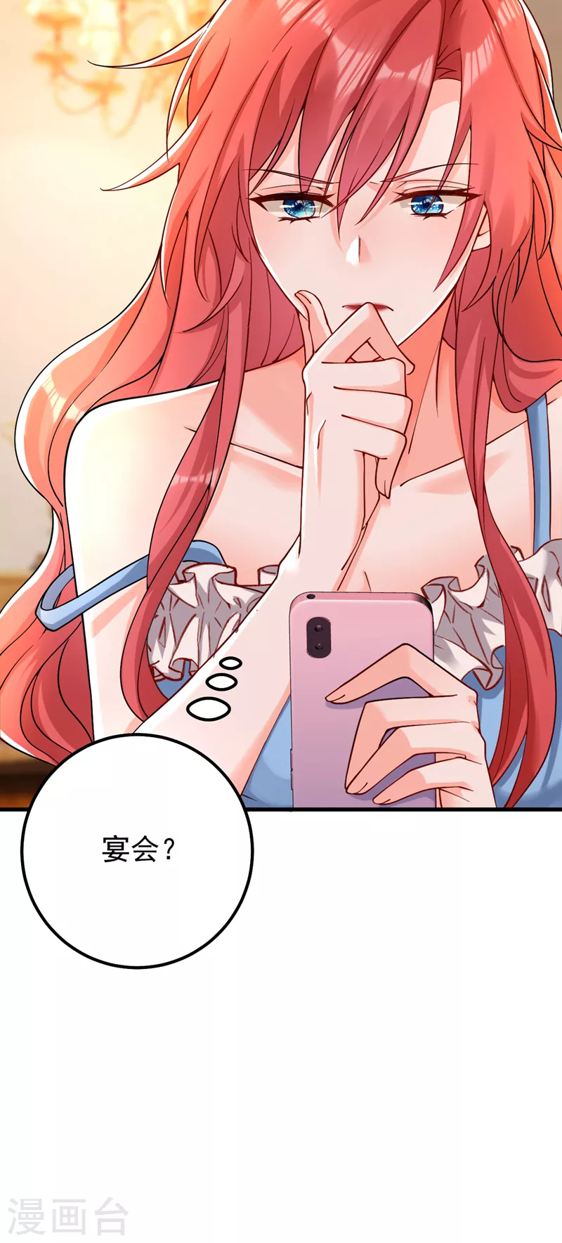 第35话 你不能去参加宴会-第36话