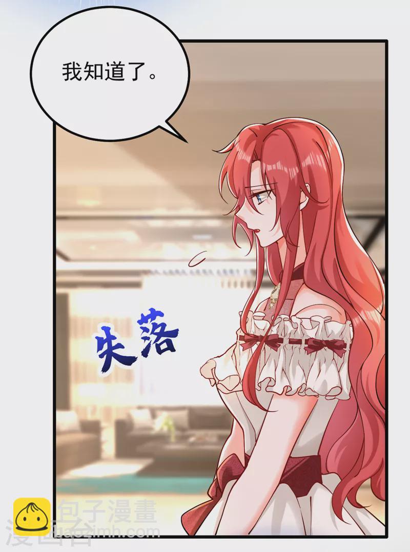 第35话 你不能去参加宴会-第36话