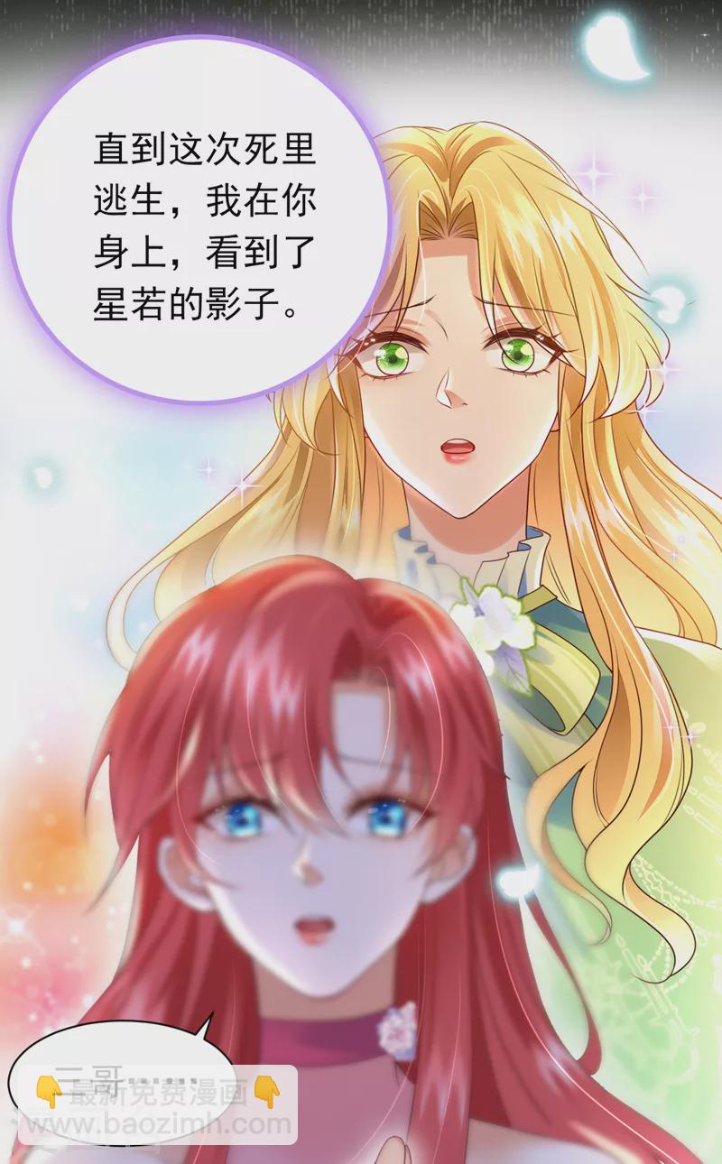 第45话 星若，你受苦了-第46话