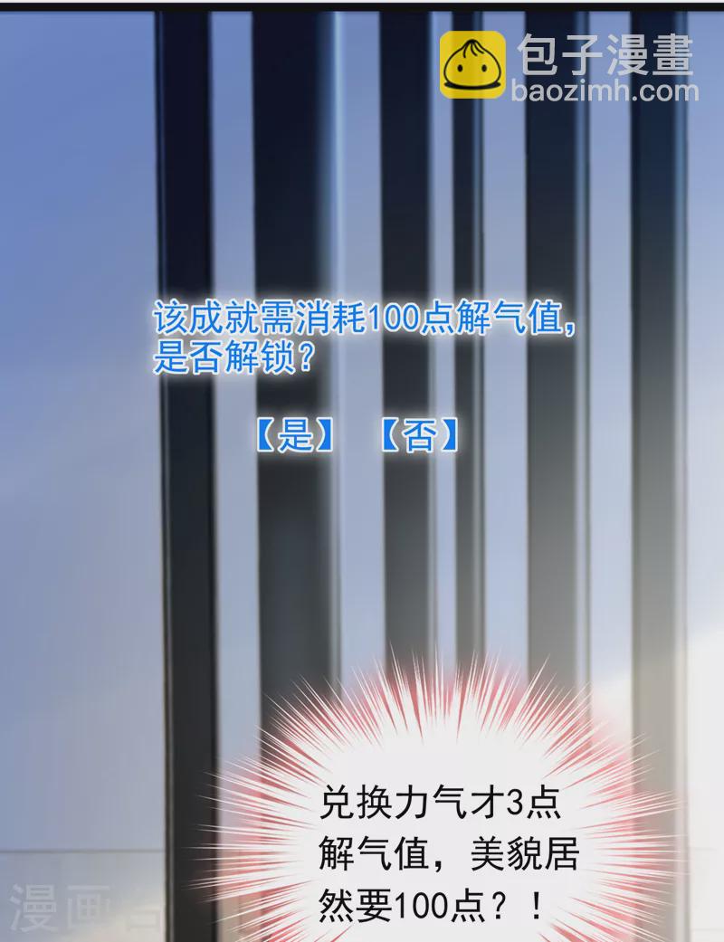 第49话 系统也看脸？！-第50话