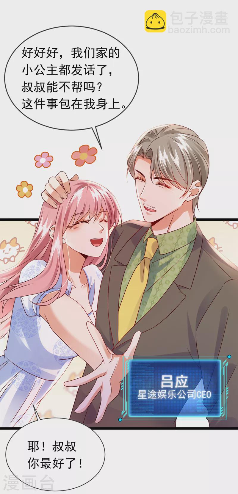 第49话 系统也看脸？！-第50话