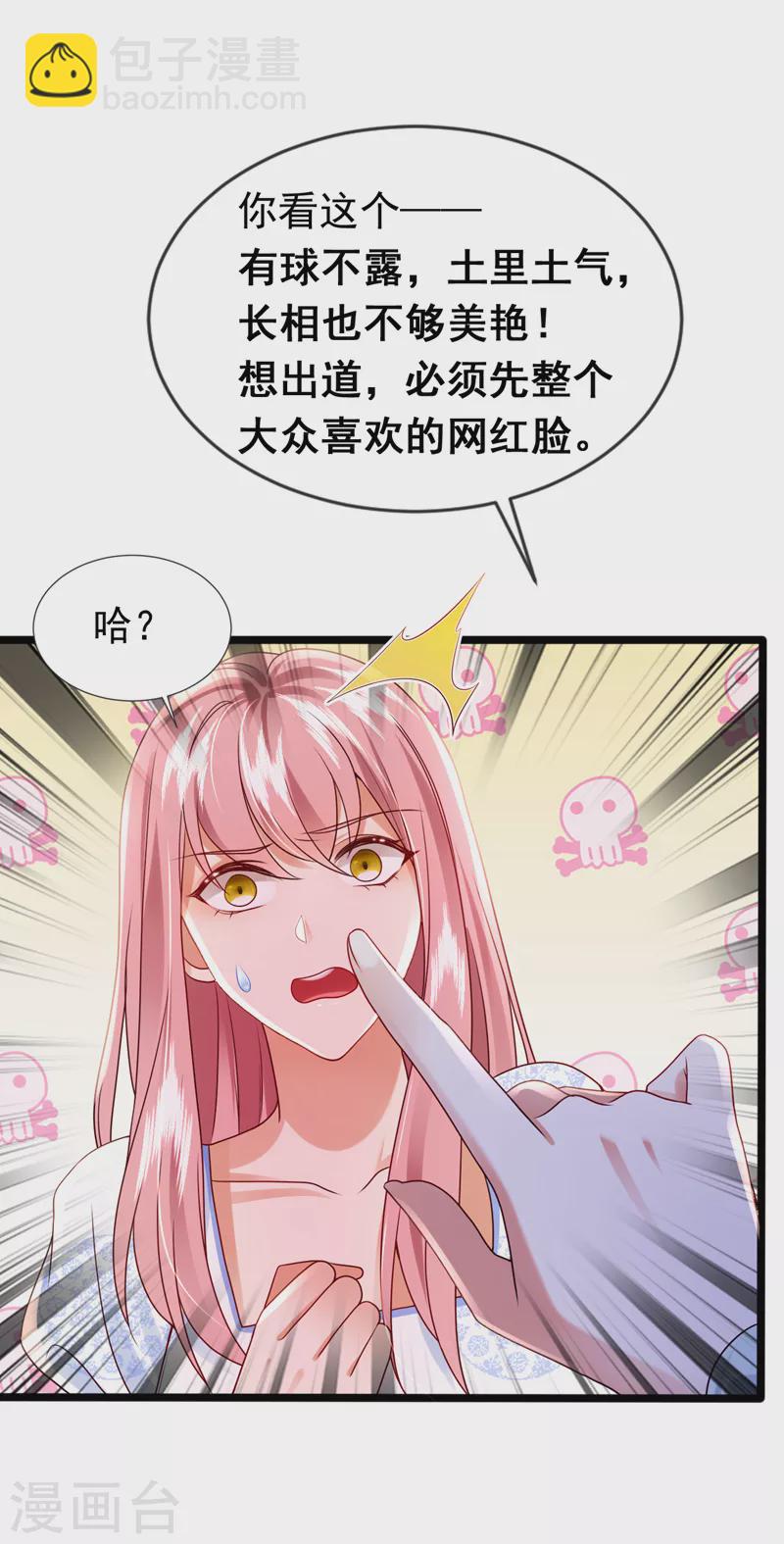 第49话 系统也看脸？！-第50话