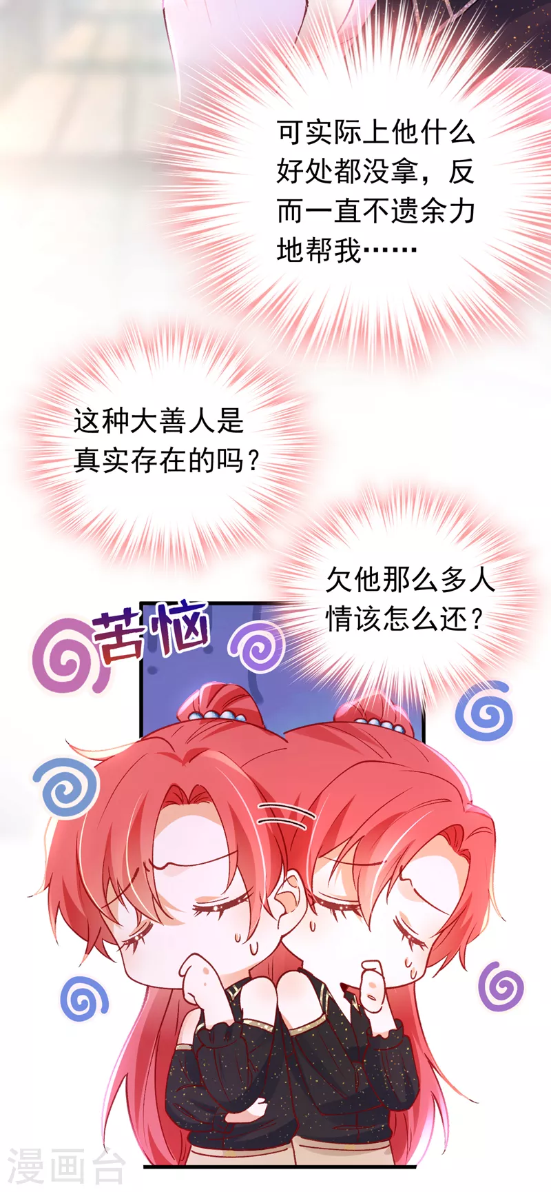 第51话 这份合同&hellip;是陷阱？-第52话
