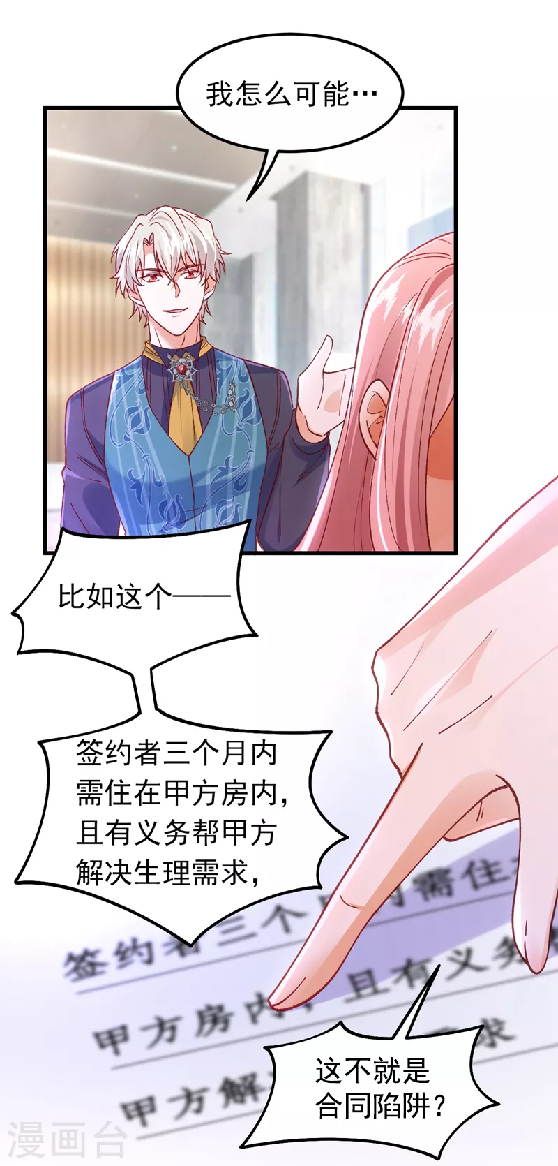 第51话 这份合同&hellip;是陷阱？-第52话