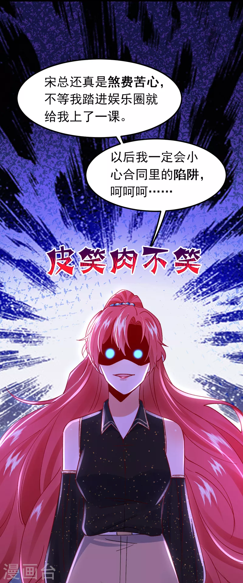 第51话 这份合同&hellip;是陷阱？-第52话