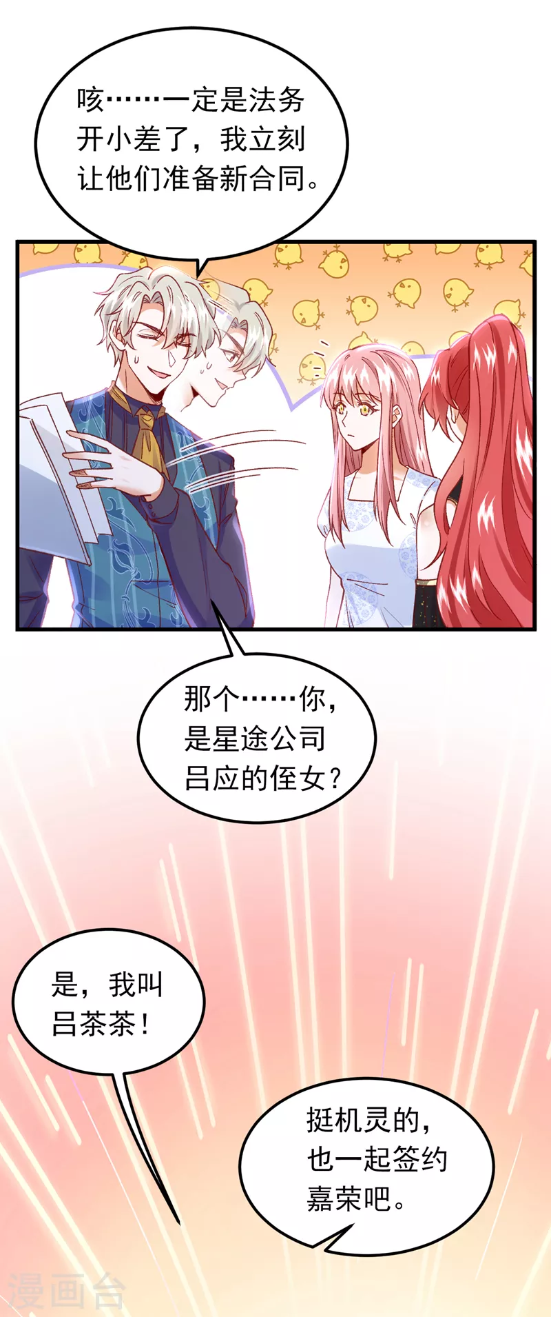 第51话 这份合同&hellip;是陷阱？-第52话