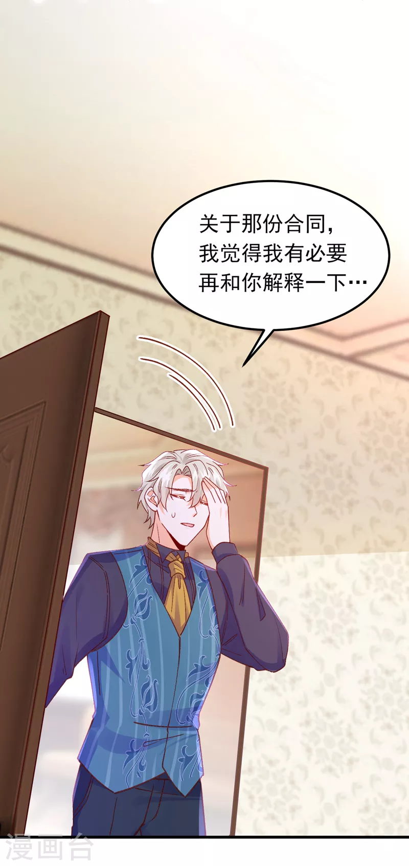 第51话 这份合同&hellip;是陷阱？-第52话