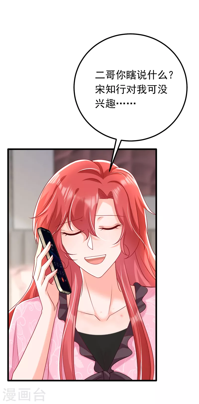 第53话 你是不是早恋了？-第54话