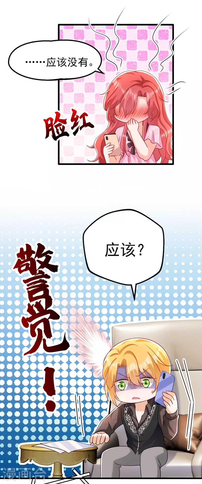 第53话 你是不是早恋了？-第54话