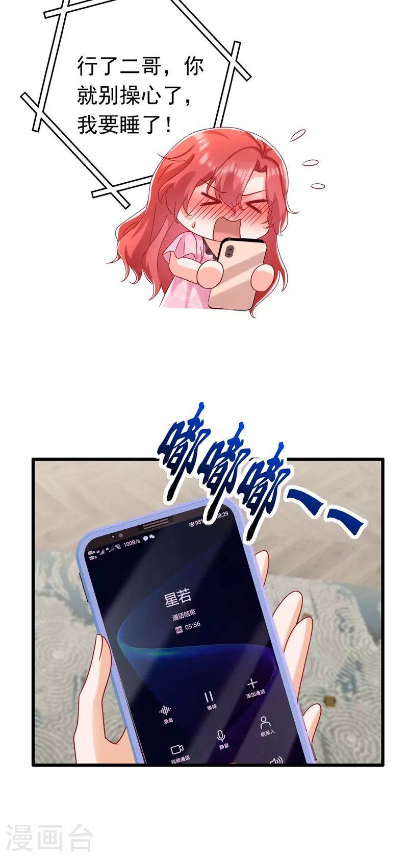 第53话 你是不是早恋了？-第54话