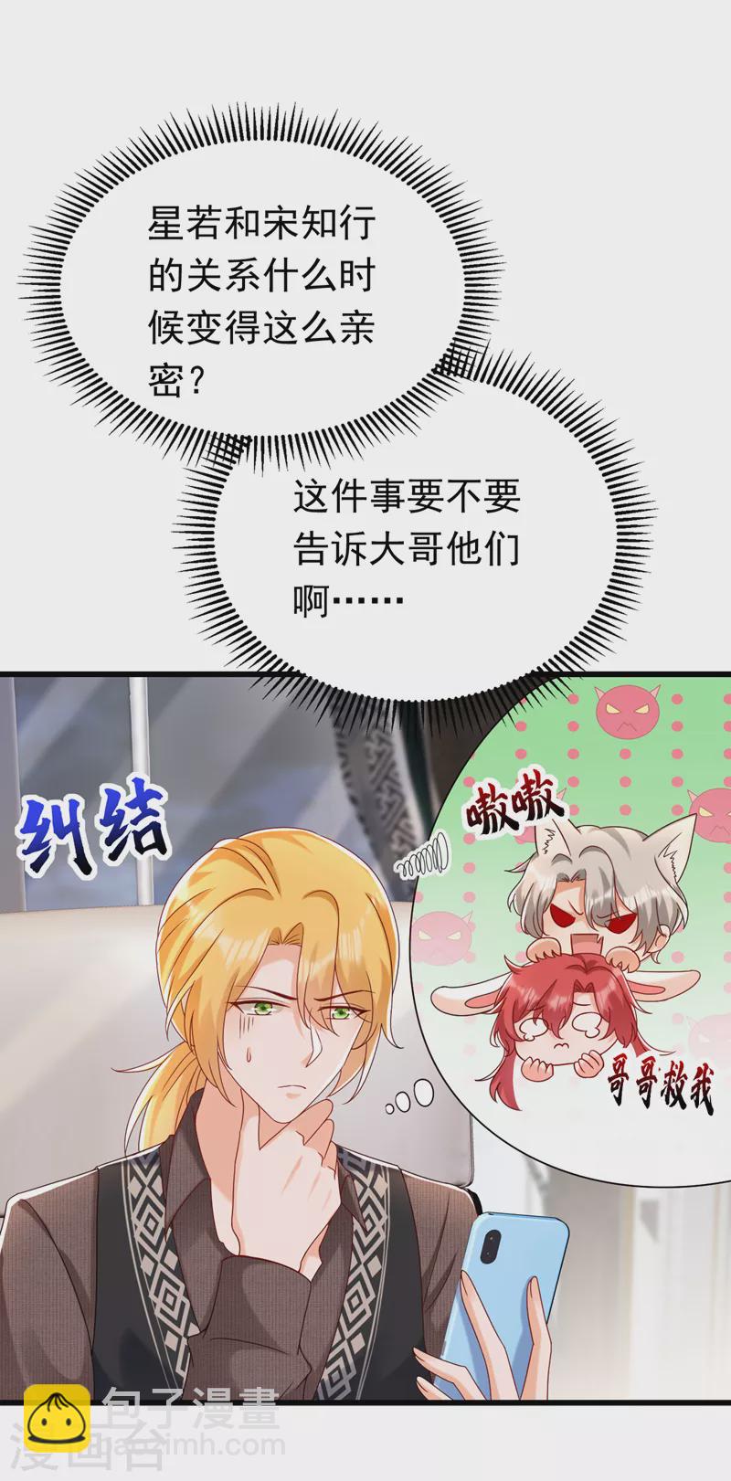 第53话 你是不是早恋了？-第54话