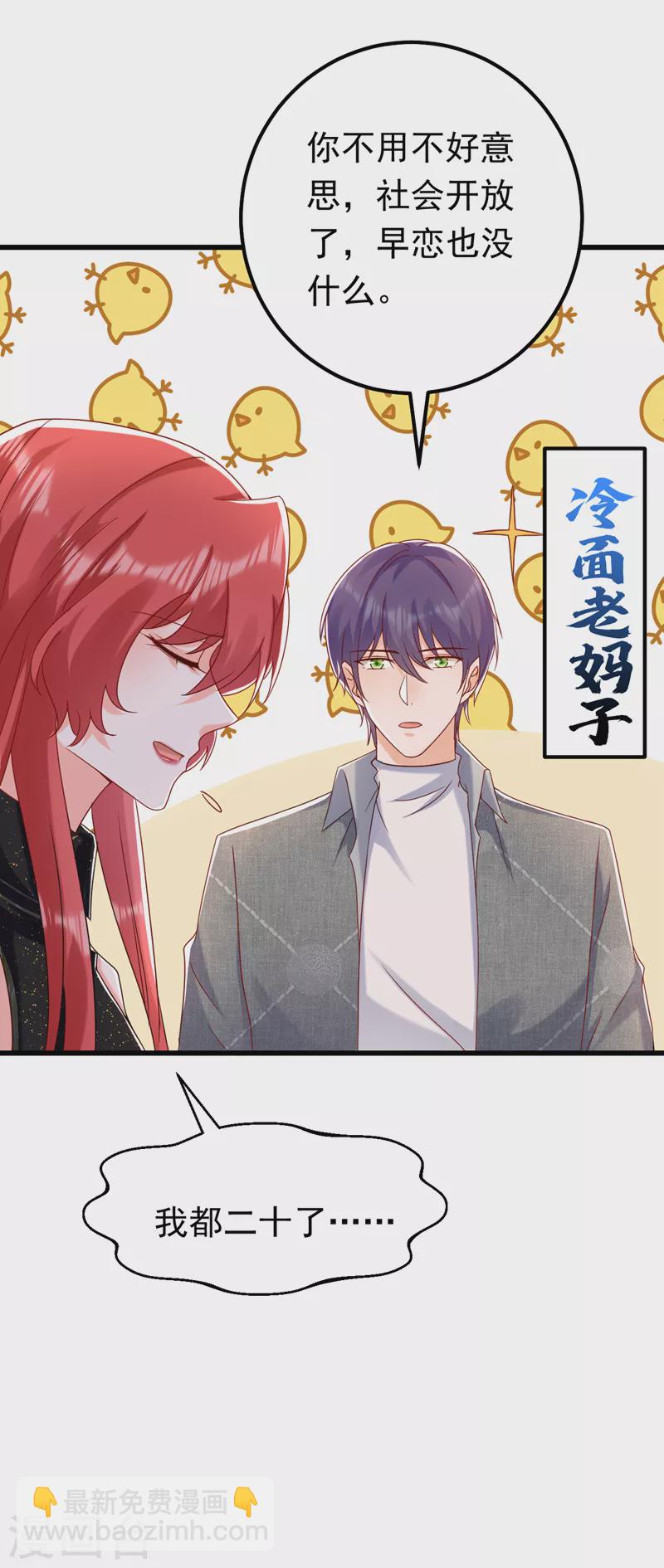 第53话 你是不是早恋了？-第54话