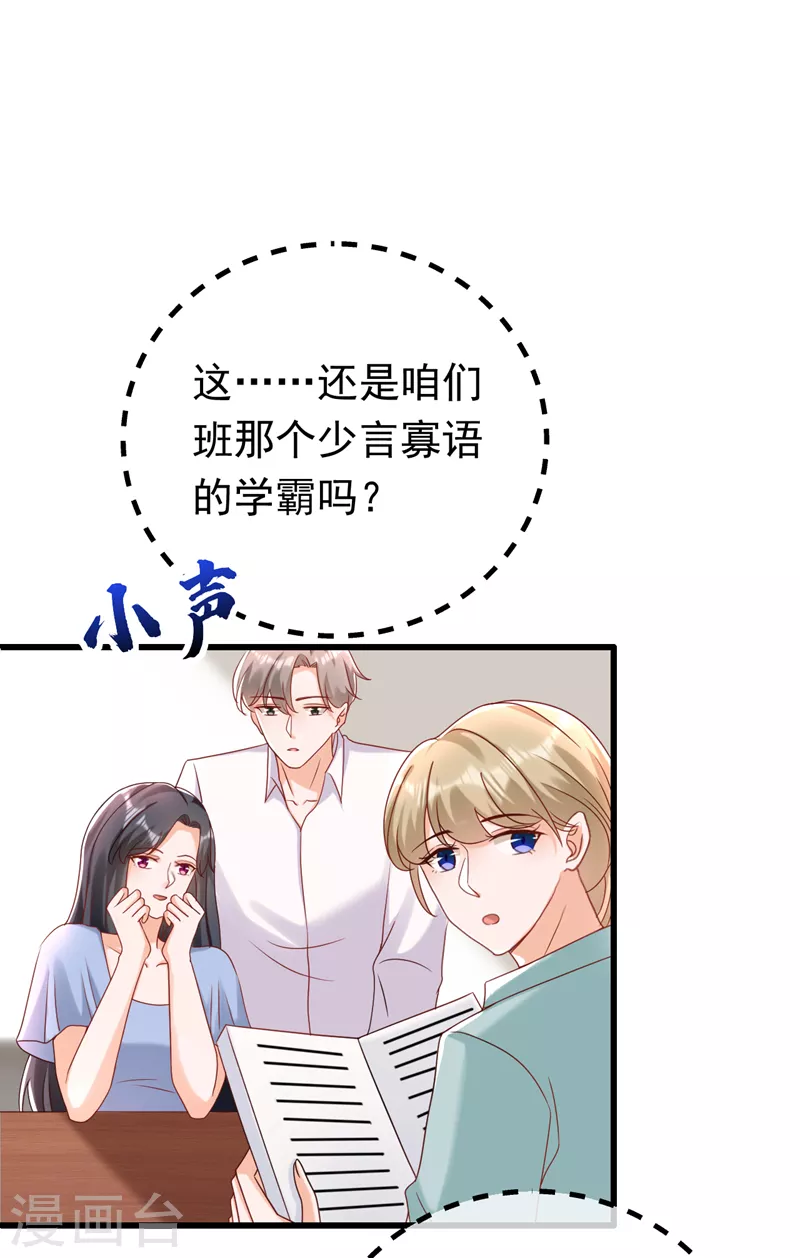 第53话 你是不是早恋了？-第54话
