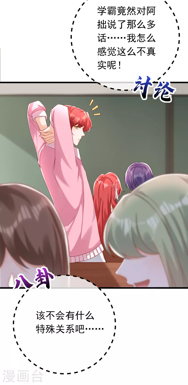第53话 你是不是早恋了？-第54话