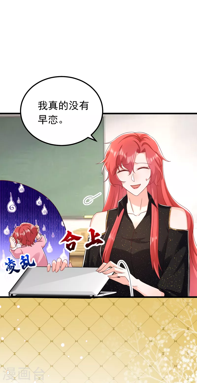 第53话 你是不是早恋了？-第54话
