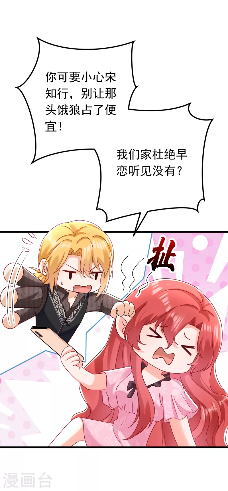 第53话 你是不是早恋了？-第54话