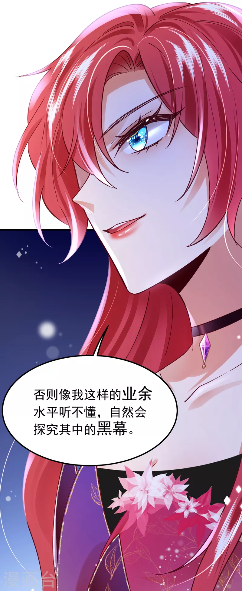 第55话 你收了多少贿赂？-第56话