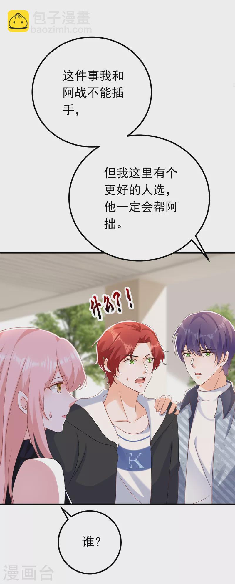 第57话 阿拙出事了？-第58话