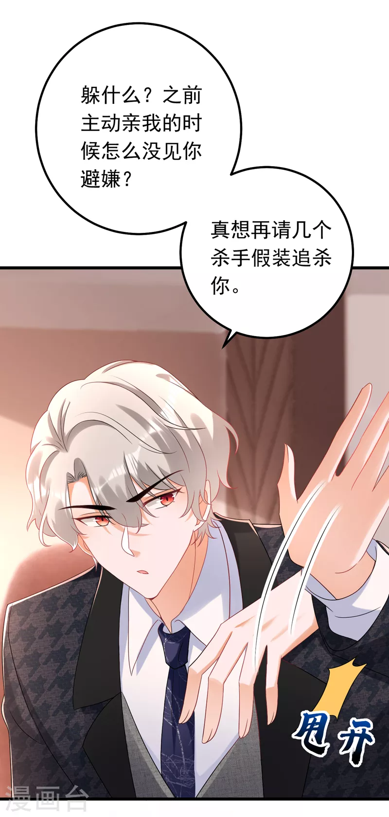 第65话 你来节目组干嘛？-第66话