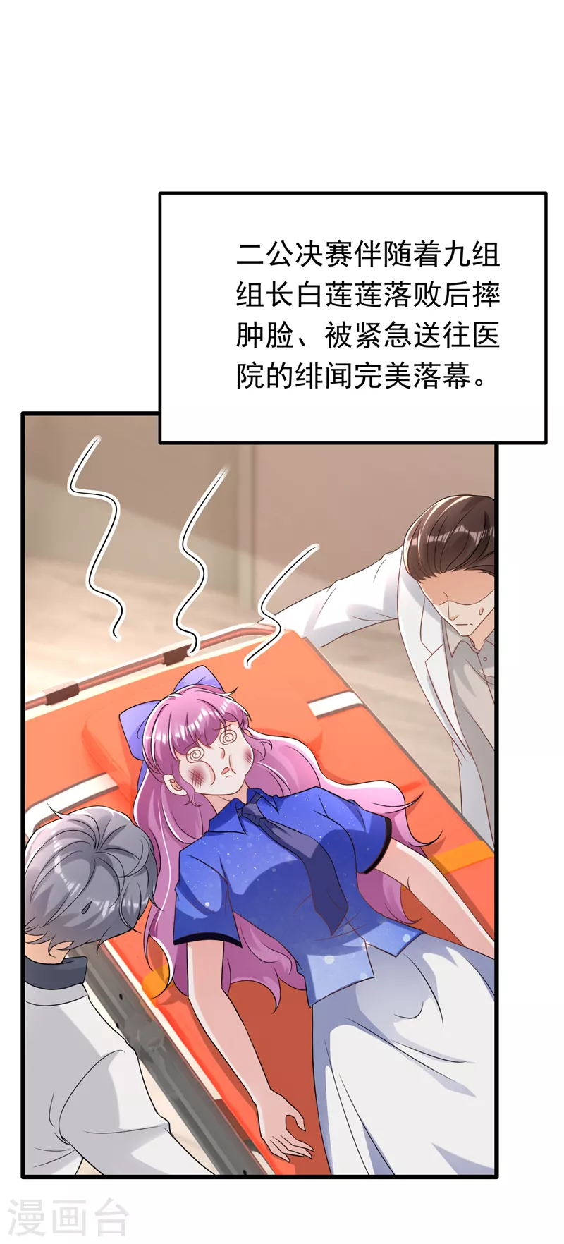 第73话 乘风破浪的宝宝？！-第74话