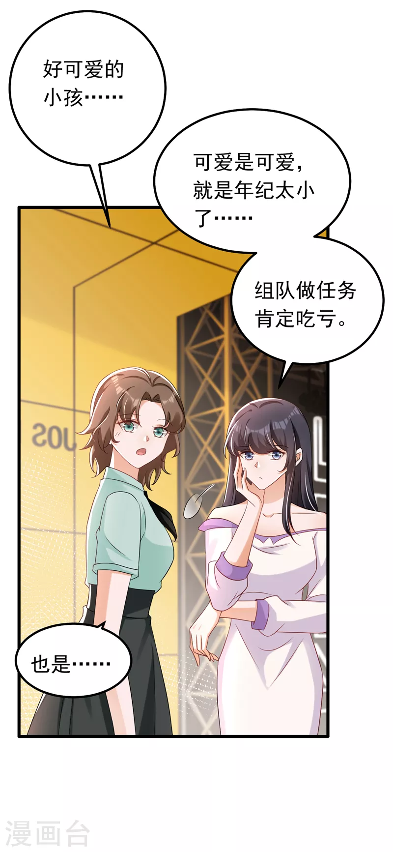 第73话 乘风破浪的宝宝？！-第74话