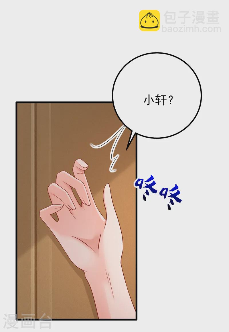 第75话 一撩就跑？！-第76话