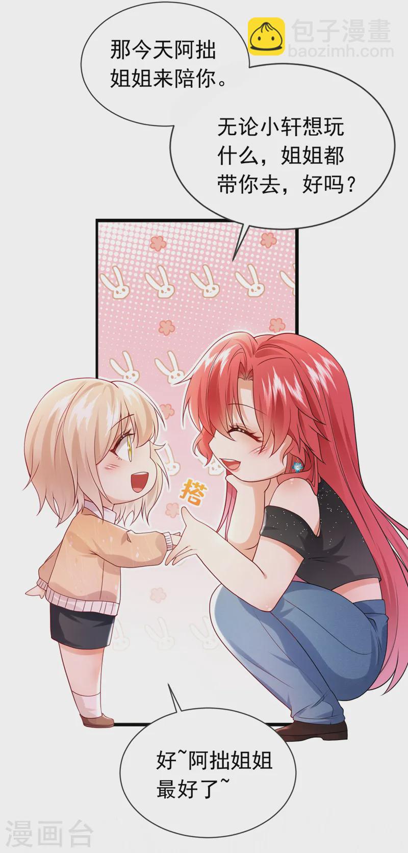 第75话 一撩就跑？！-第76话