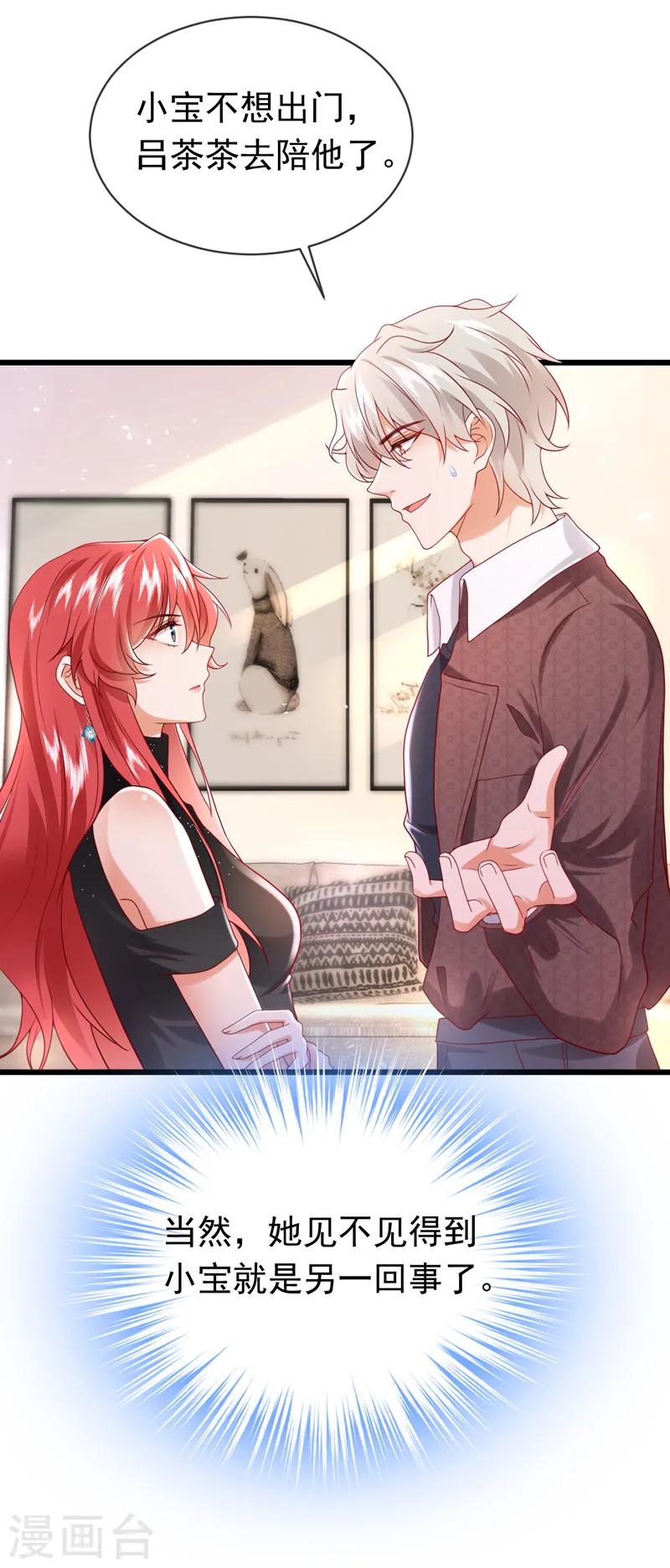 第75话 一撩就跑？！-第76话