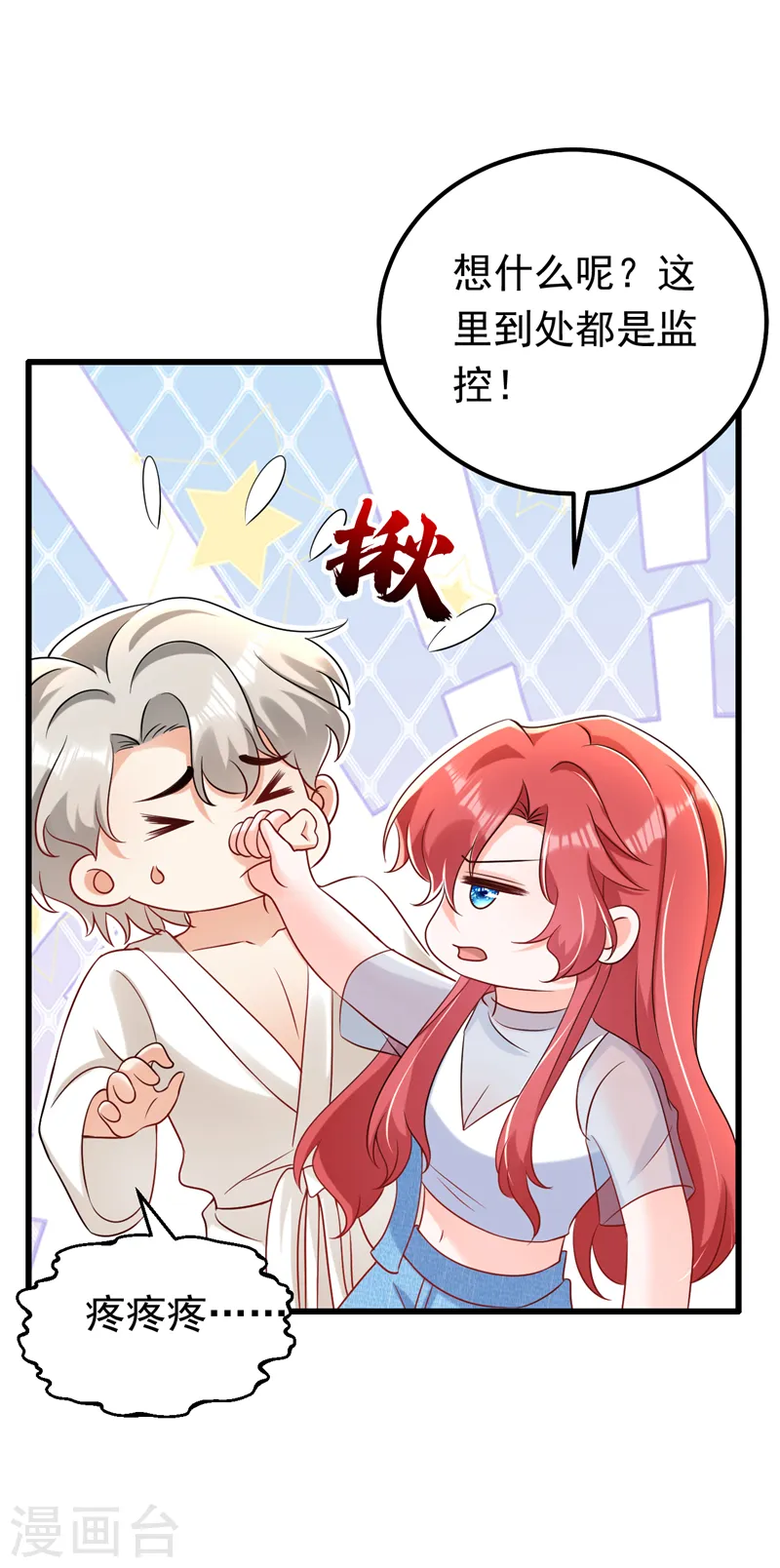 第75话 一撩就跑？！-第76话
