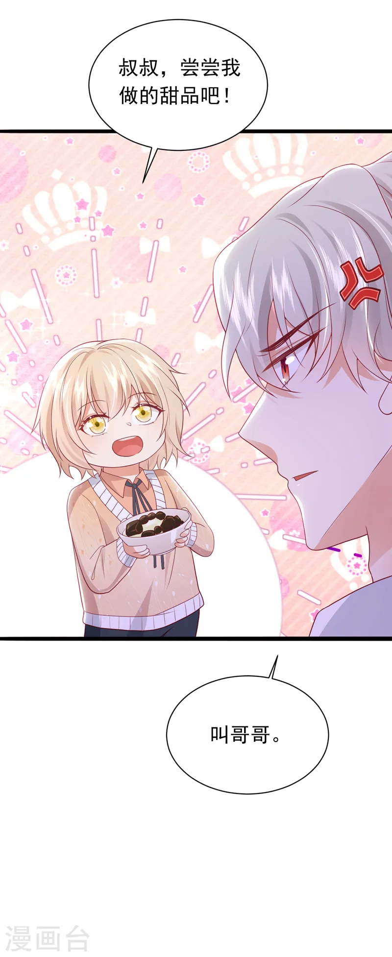 第77话 这是&hellip;&hellip;给我的？-第78话