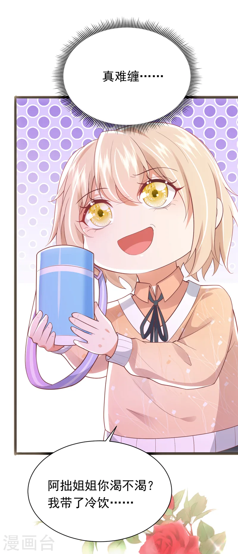 第77话 这是&hellip;&hellip;给我的？-第78话