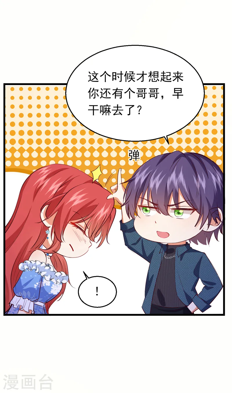 第83话 没错，你活该！-第84话