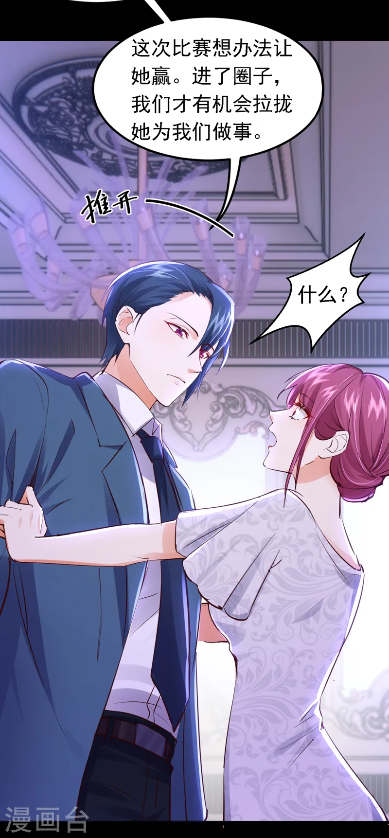 第85话 同台竞技！-第86话