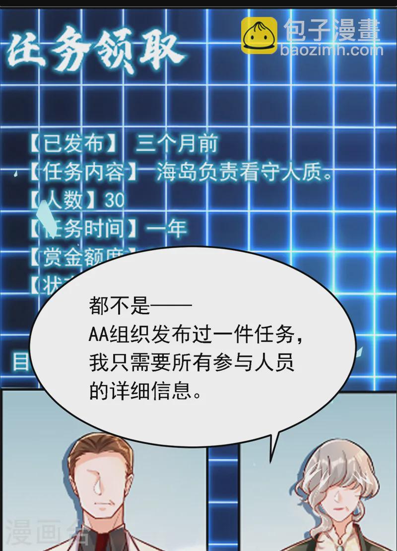 第89话 我要亲手击败他-第90话
