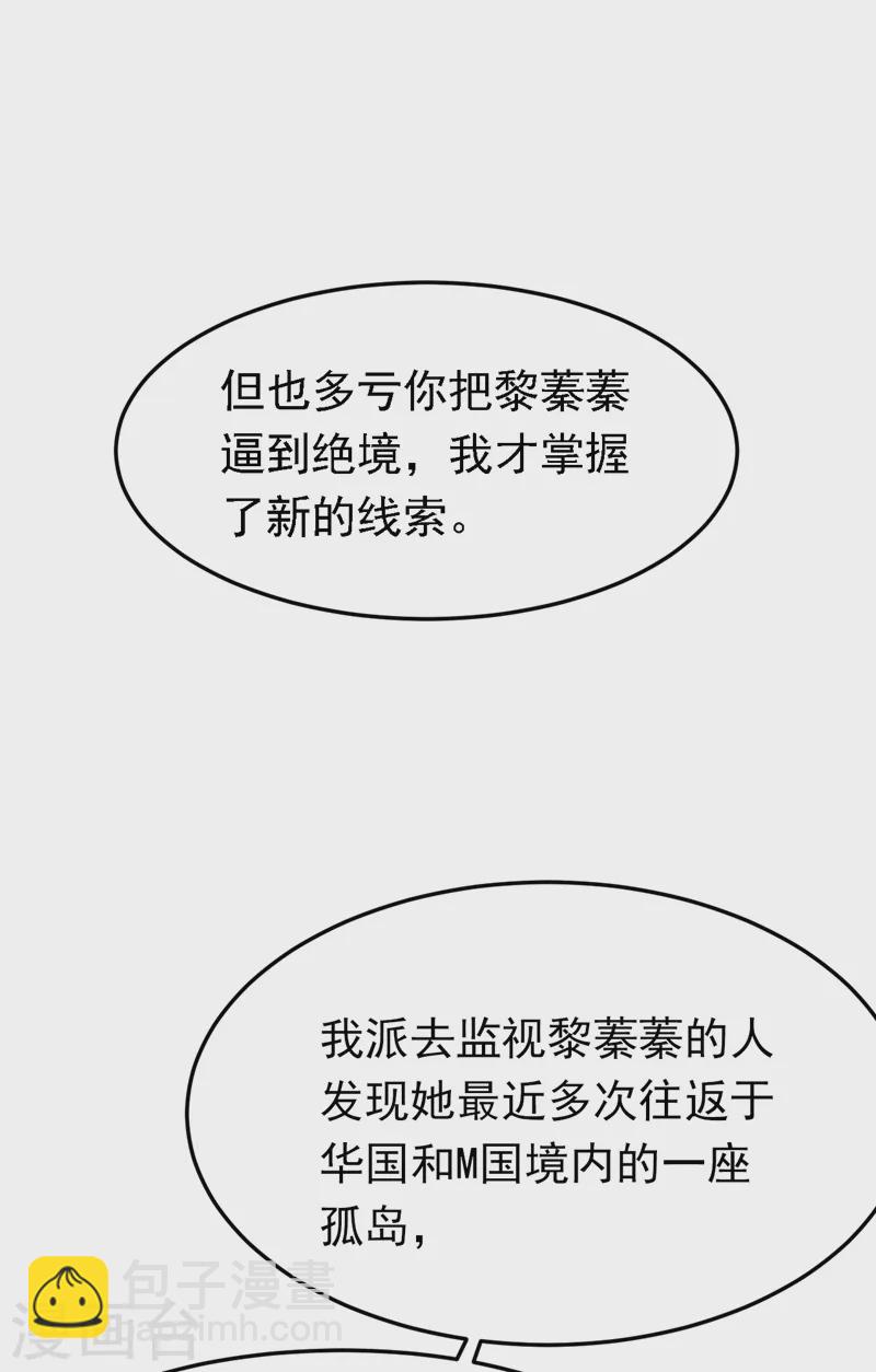 第89话 我要亲手击败他-第90话