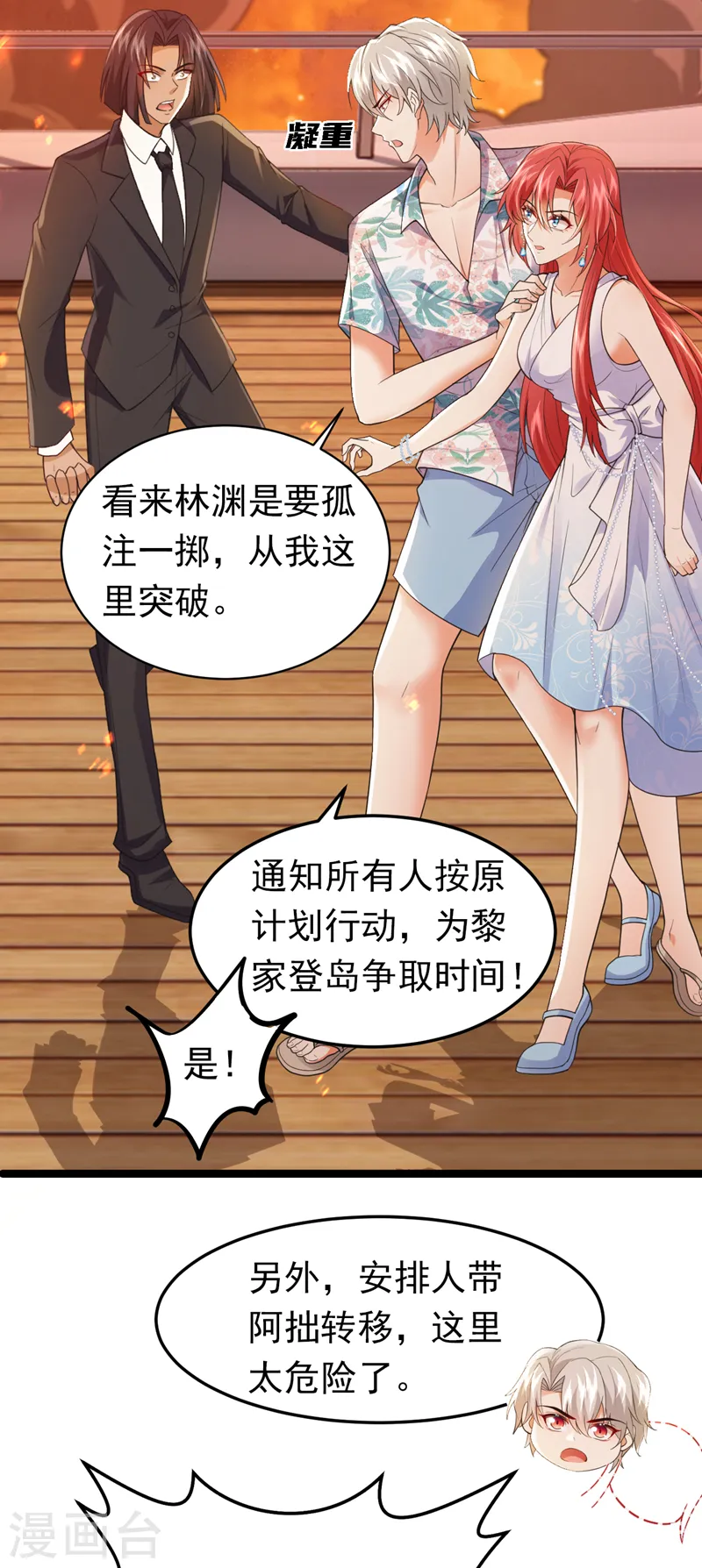 第91话 我们流落荒岛了？！-第92话